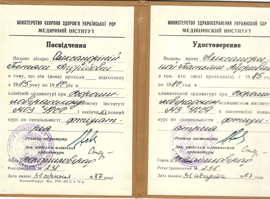 Alexandrina _Tetyana_Andriivna_1