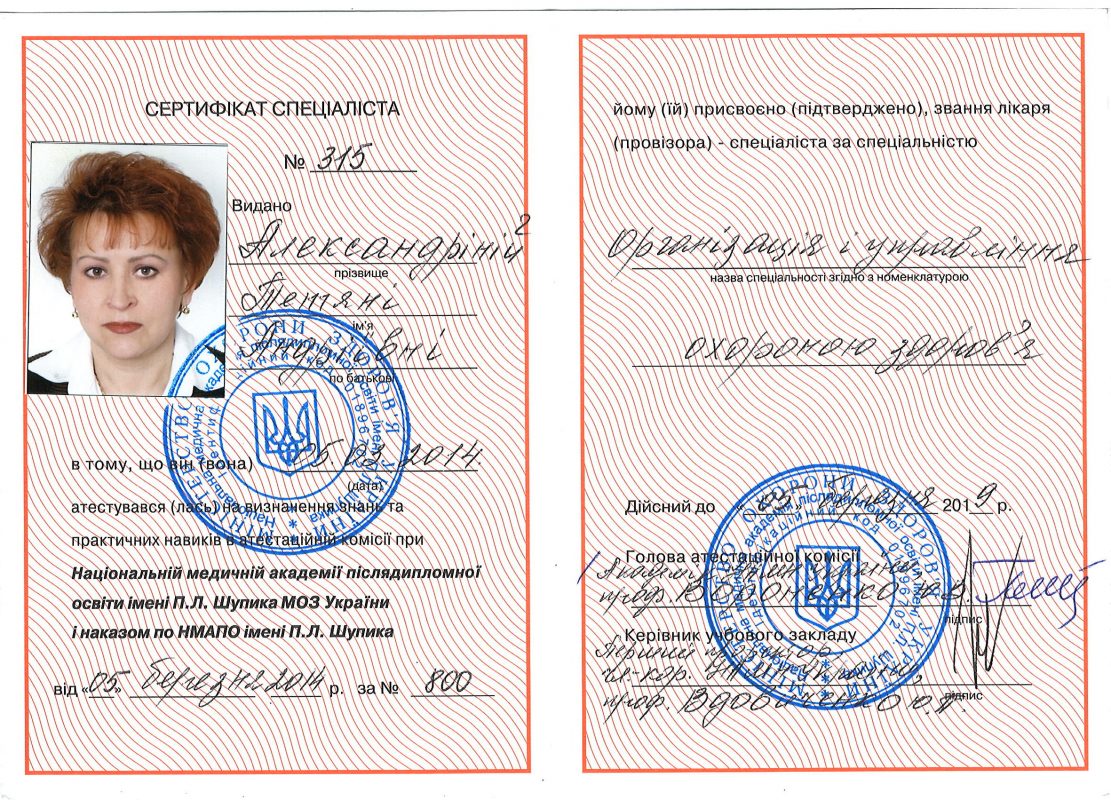 Alexandrina _Tetyana_Andriivna_5