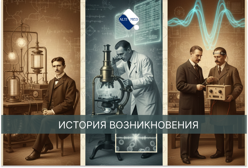 История возникновения